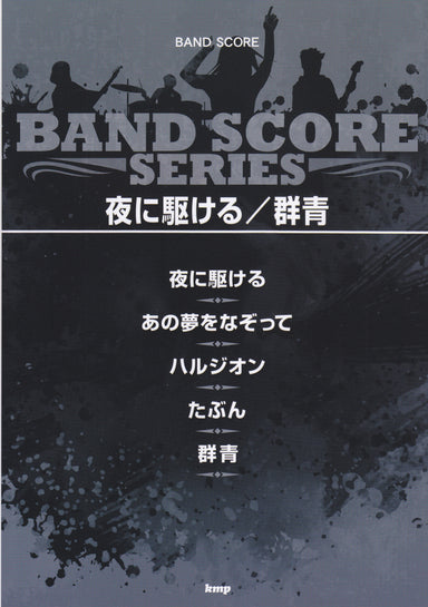 Yoasobi - 夜に駆ける／群青 (Band Score)