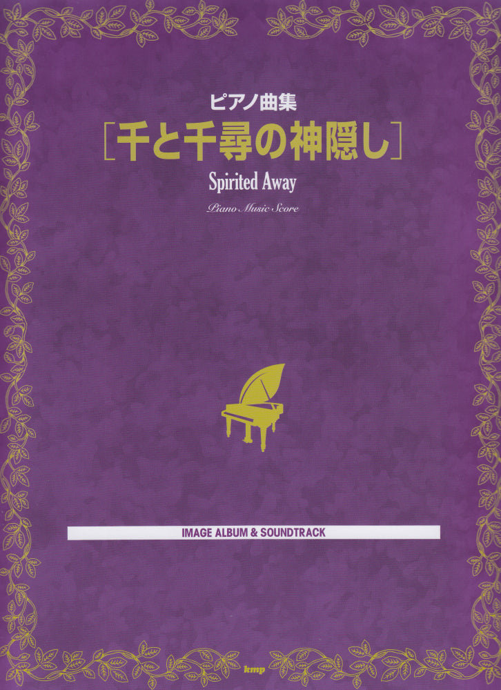 Piano Piece Collection - Spirited Away 宮崎駿人氣動畫歌曲鋼琴樂譜精選集：神隱少女