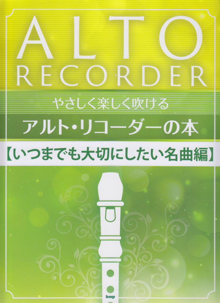 J POP 名曲編 FOR ALTO RECORDER