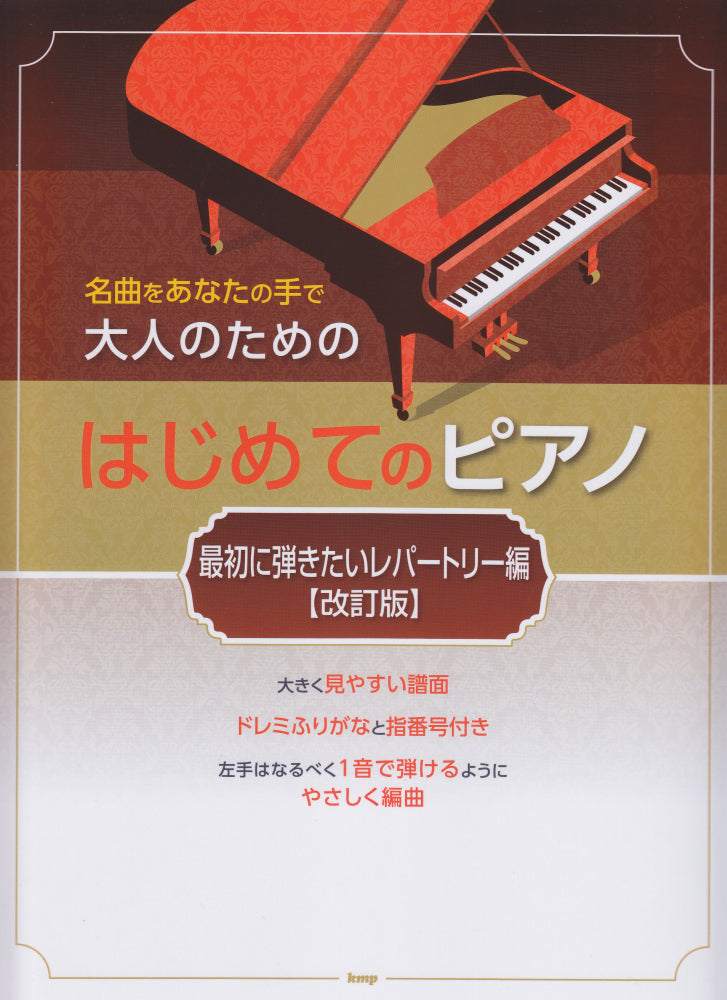 First Piano For Adults (J-pop Repertoire)