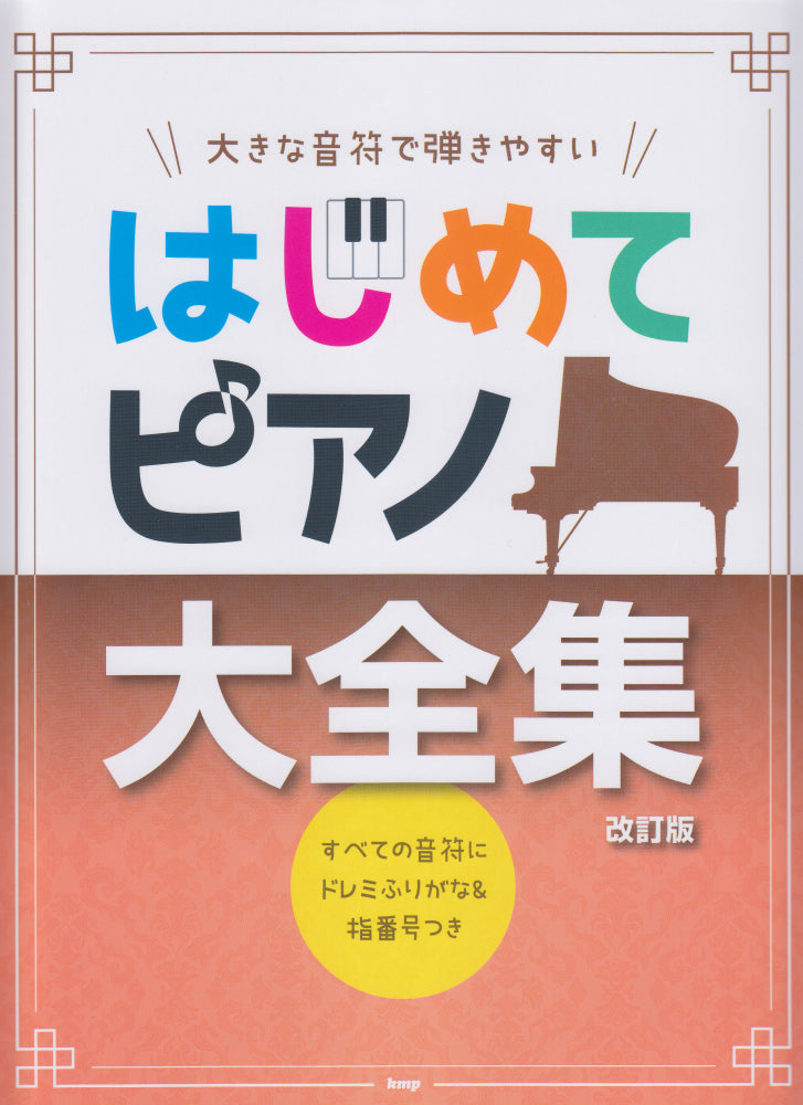 The First Complete Piano Works J-pop (Revised Version) 鋼琴譜