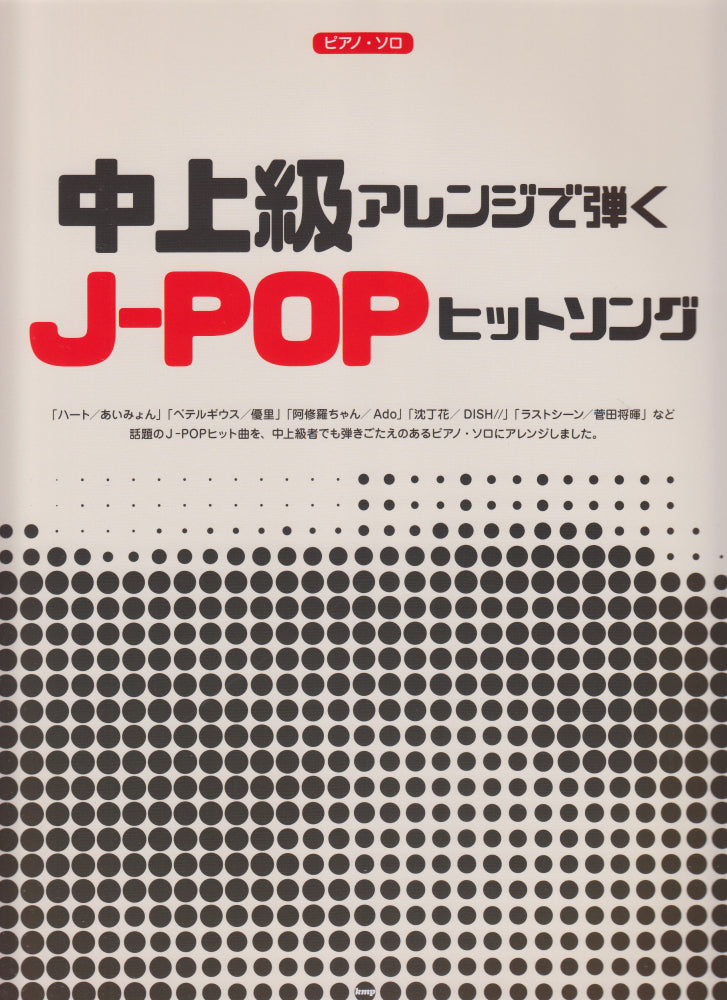 J-POP Hit Song Piano Solo (Intermediate & Advance Level)