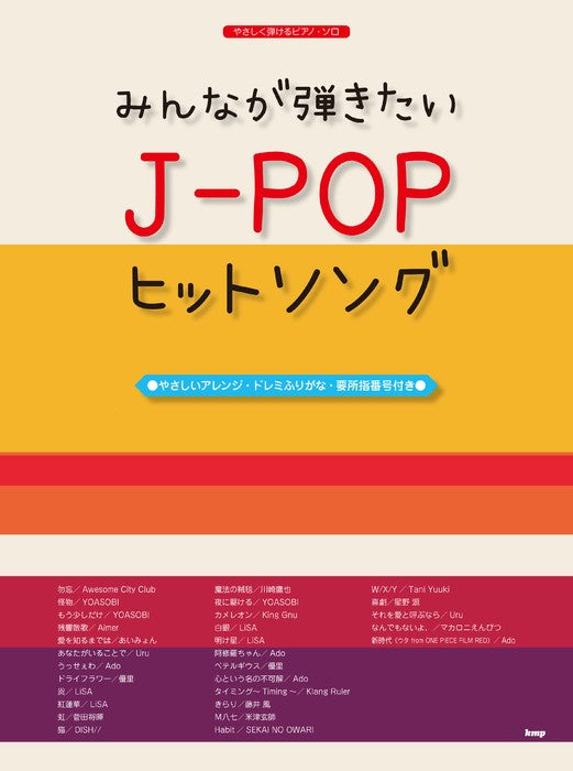 J-Pop Hit Songs Everyone Wants to Play (Piano)