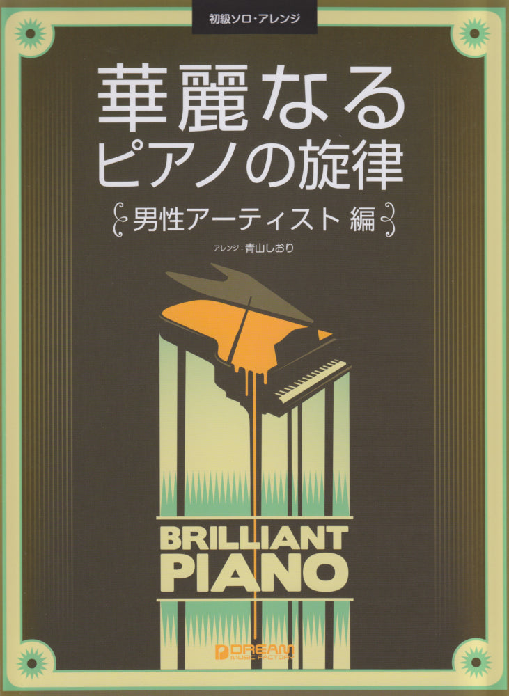 Brilliant Piano Melodies - Japanese Male Artists 輝煌鋼琴曲男藝人版 (初學者獨奏編曲)