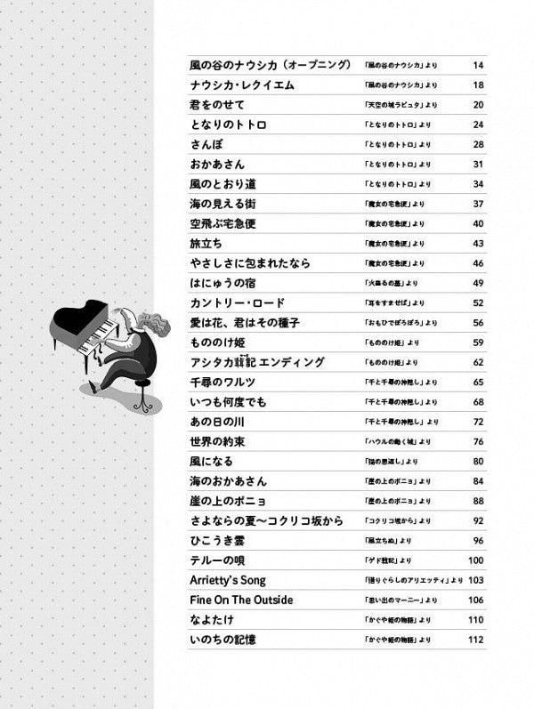 Super Easy Piano Piecces Hayao Miyazaki 吉卜力 宮崎駿 簡易 鋼琴譜