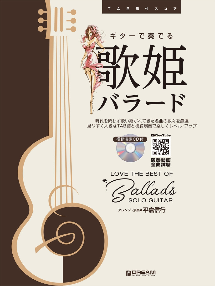 Playing On Guitar/ Diva Ballad (with CD) 結他譜