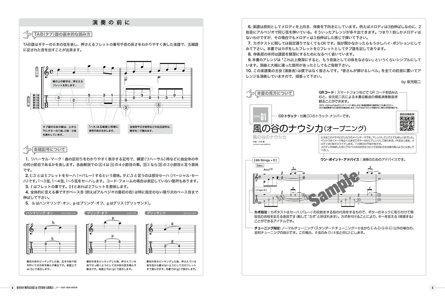 Studio Ghibli Hayao Miyazaki - Guitar Solo Score Book plus CD 吉他彈奏宮崎駿&吉卜力動畫樂曲樂譜集：附CD