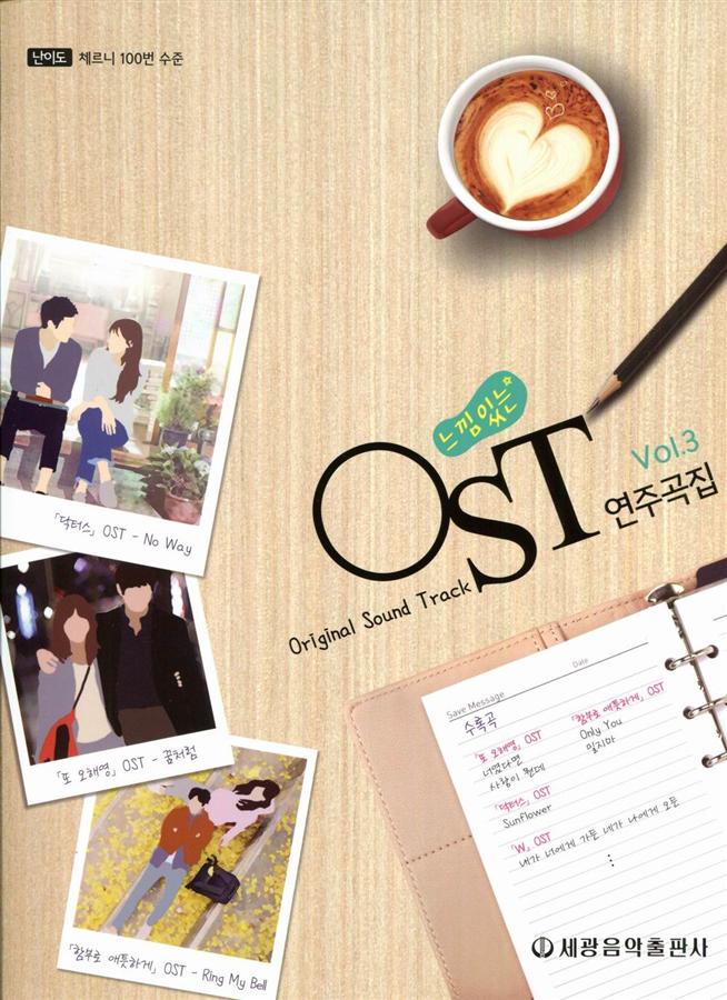 OST Piano Collection Vol.3 韓劇及熱門影視歌曲鋼琴選輯3 (含<又是吳海英>、<Doctors>、<風之畫師>)
