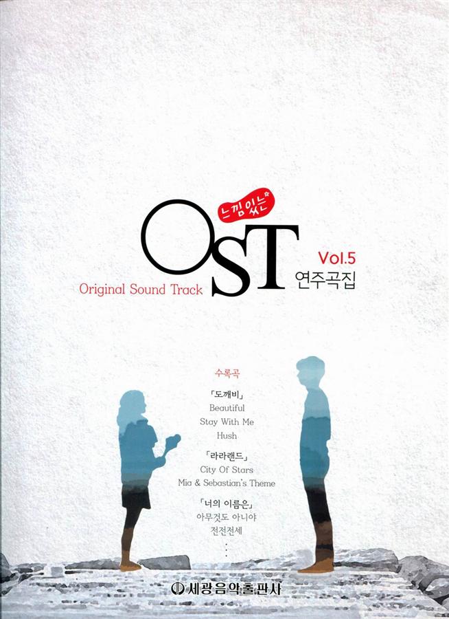 OST Piano Collection Vol.5
