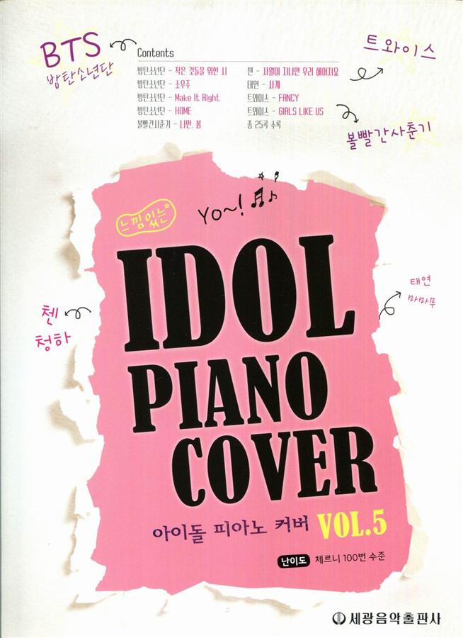 Idol Piano Cover Vol.5 韓國偶像鋼琴選輯5