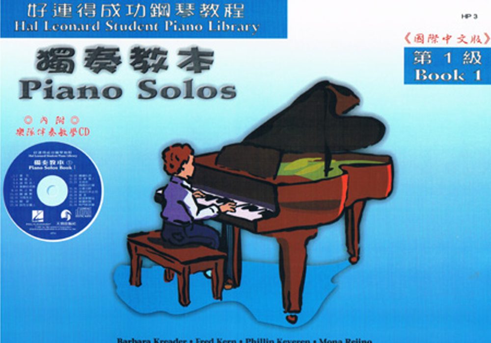 《好連得》獨奏教本(1)+教學CD
