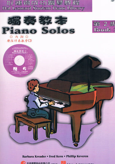 《好連得》獨奏教本(2)+教學CD