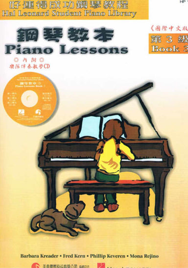 《好連得》鋼琴教本(3)+教學CD