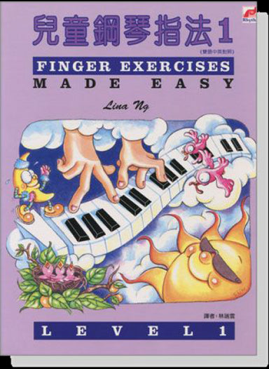 兒童鋼琴指法1