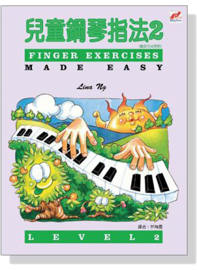 兒童鋼琴指法2