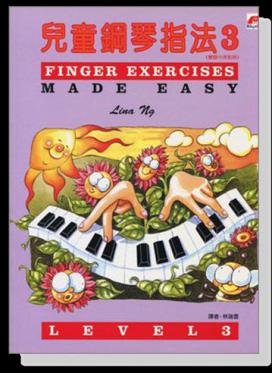 兒童鋼琴指法3