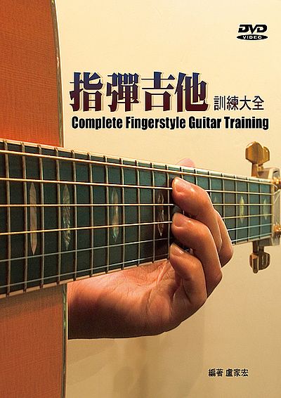 Fingerstyle Guitar Training Encyclopedia with DVD