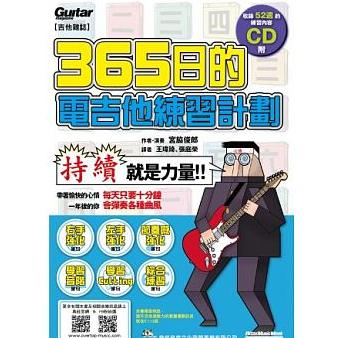 (Package) 搖滾吉他秘訣 (附CD) + 365-Day E Guitar Training (with CD)
