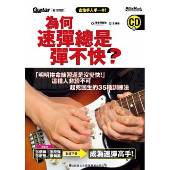 Why do speedly play always not fast With cd