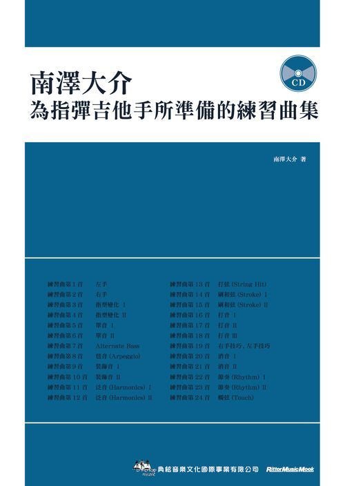 Etude Collection - Cd for Finger Guitarist