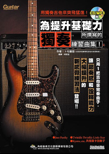 Take a leap forward with a solo guitar-