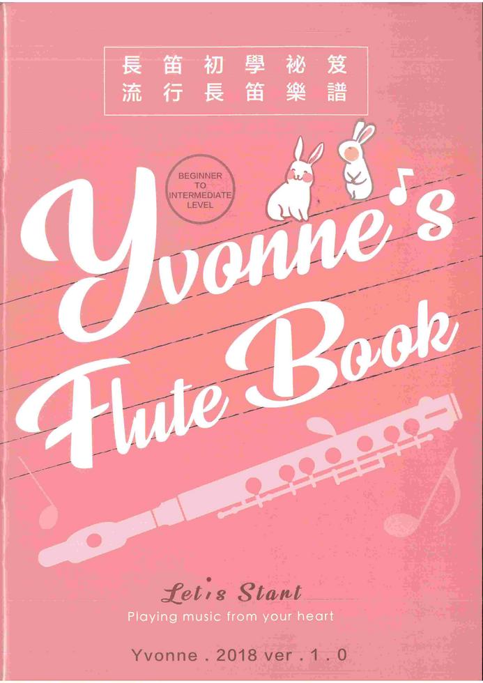 Yvonne's Flute Book 長笛初學袐笈 流行長笛樂譜