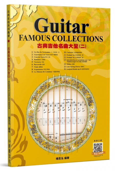 古典吉他名曲大全(二)