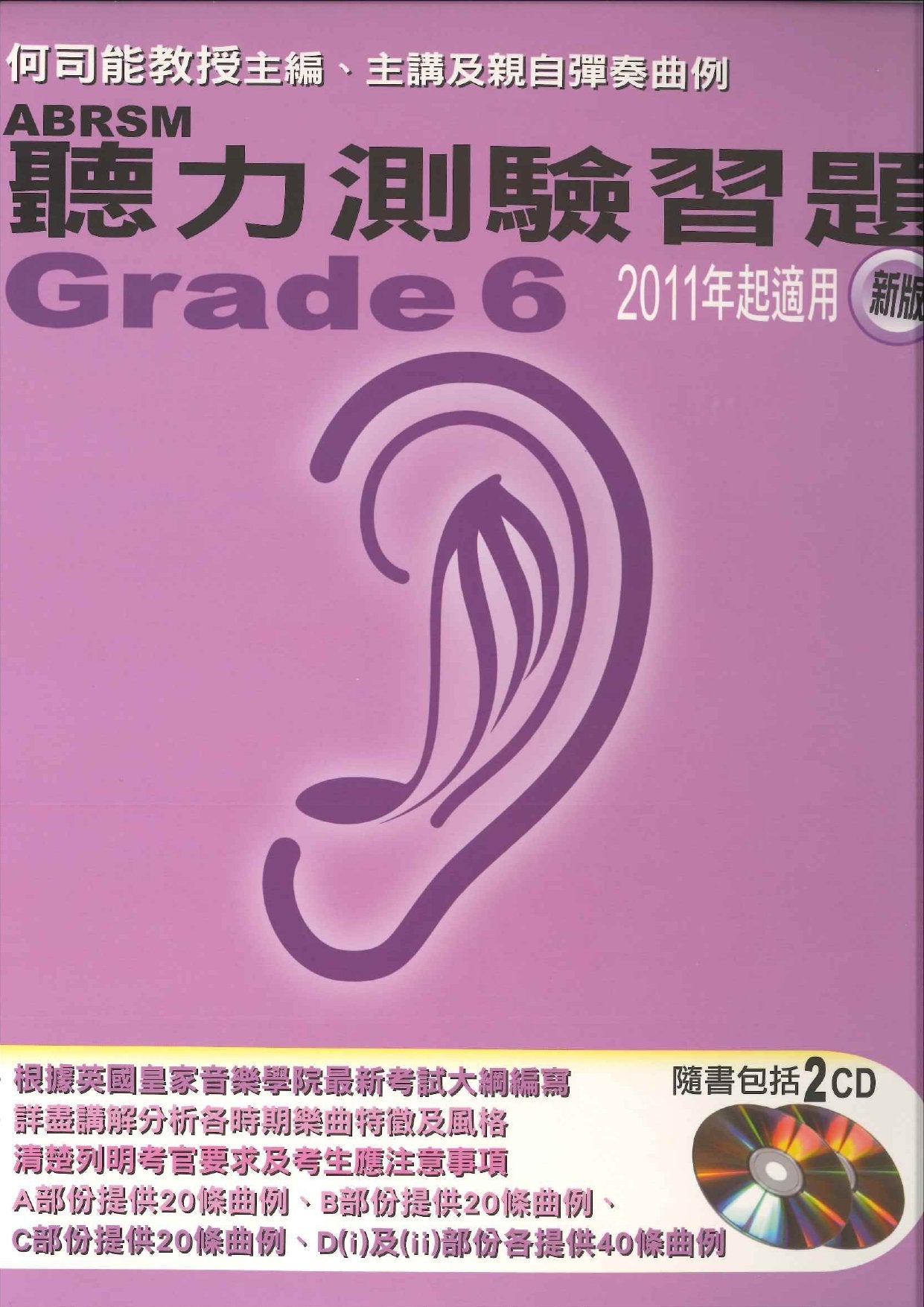 ABRSM 聽力測驗習題 Grade 6 連2CDs (2011新版)