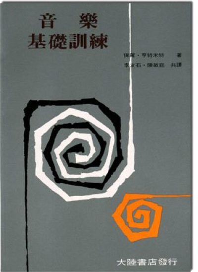 音樂基礎訓練