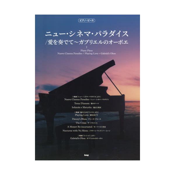 電影歌曲鋼琴譜選集： Playing Love