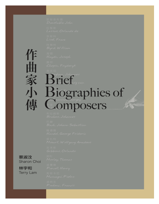 作曲家小傳 Brief Biographies of Composers