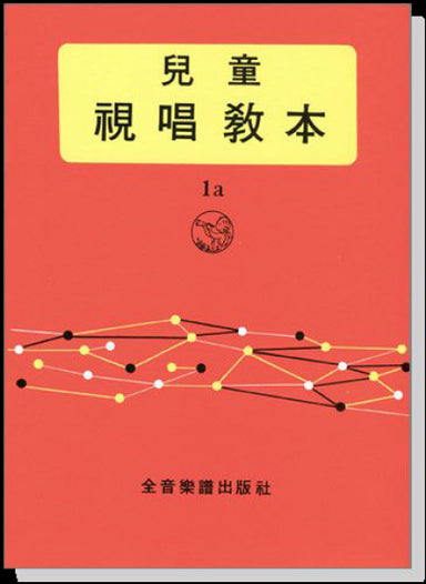 Kids-Sight-Singing-Method-Volume-1A