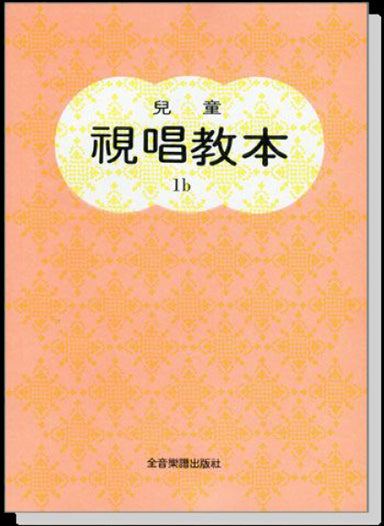 Kids-Sight-Singing-Method-Volume-1B