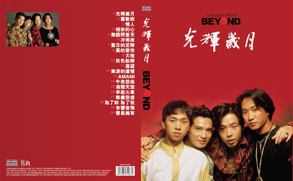 Beyond 光輝歳月ボックスセット Beyond 光輝歳月ボックスセット