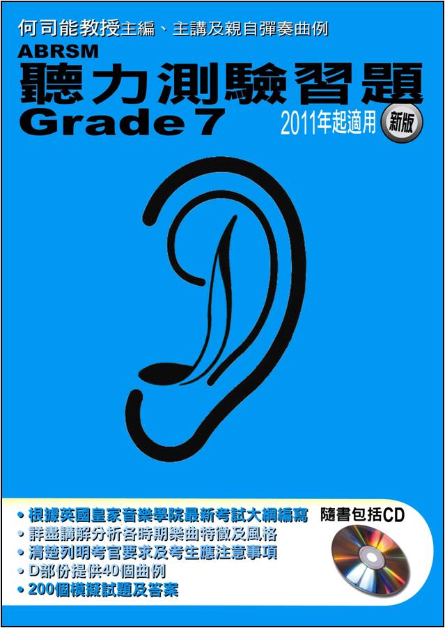 何司能 ABRSM 聽力測驗習題 G.7 (2CDs)
