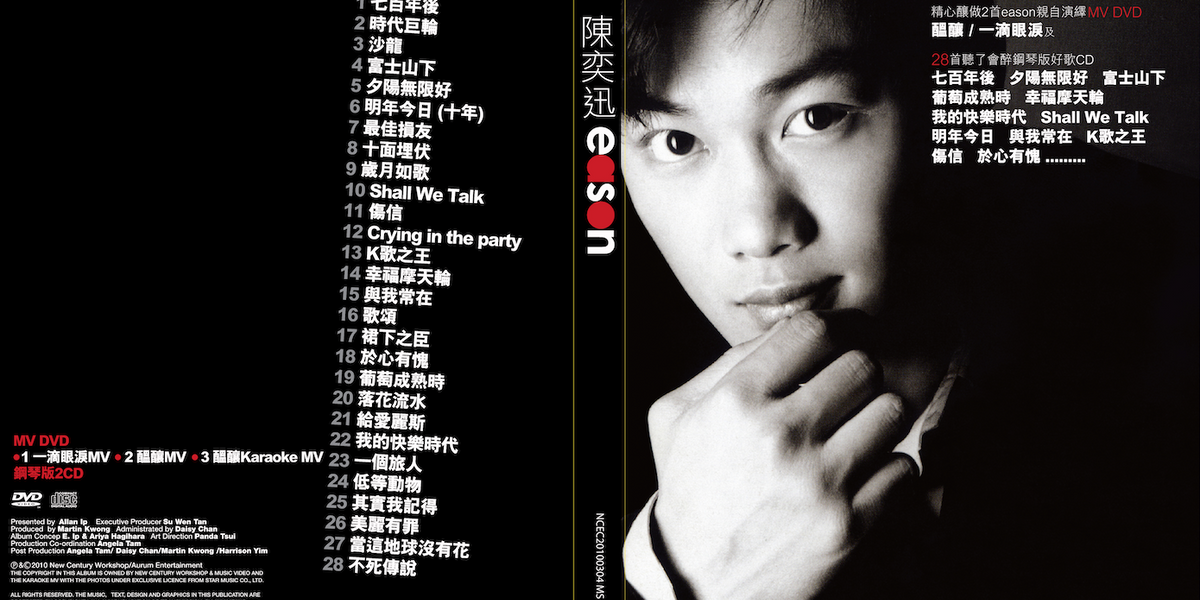 陳奕迅Eason 附鋼琴版2CD+ MV DVD — Tom Lee Music