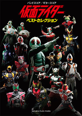 假面騎士 精選(樂隊譜/結他譜)