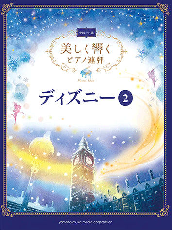 優美回響 鋼琴四手聯彈 (中級x中級) 迪士尼作品 2