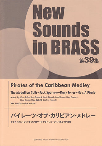 (預售產品 Pre-order) 加勒比海盜 組曲