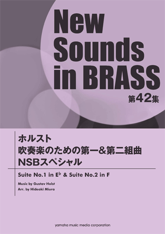 (預售產品 Pre-order) 霍爾斯特吹奏樂用第一&第二組曲 NSB特別版