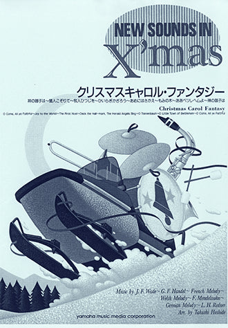 (預售產品 Pre-order) 聖誕頌歌幻想 組曲