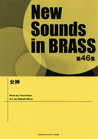 (預售產品 Pre-order) New Sounds in Brass Vol. 46 女神