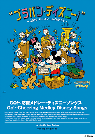(預售產品 Pre-order) 管樂迪士尼 2019 高校風～ GO! ～應援組曲・迪士尼歌曲