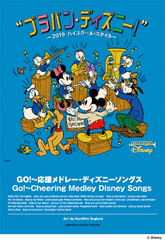 (預售產品 Pre-order) 管樂迪士尼 2019 高校風～ GO! ～應援組曲・迪士尼歌曲