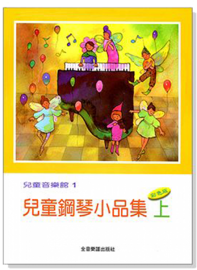 Kids-Piano-Pieces-Collection-Volume-1