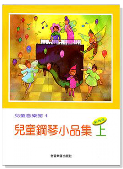 Kids-Piano-Pieces-Collection-Volume-1