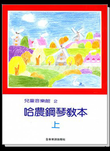 Hanon-Piano-Method-Volume-1