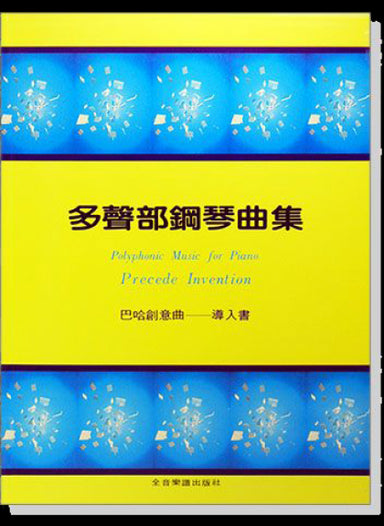 Polyphonic-Music-for-Piano-Precede-Invention