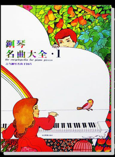 The-Encyclopedia-for-Piano-Pieces-1