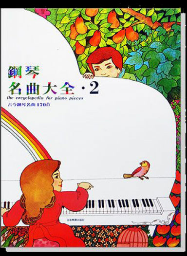 The-Encyclopedia-for-Piano-Pieces-2